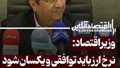 نرخ ارز باید توافقی و یکسان شود