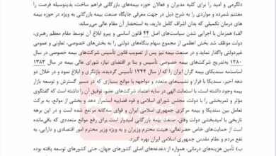 نامه سندیکای بیمه به رئیس جمهور درباره انتقاد از بیمه تکمیلی