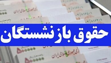 حقوق بازنشستگان در دی ۱۴۰۳ افزایش یافت