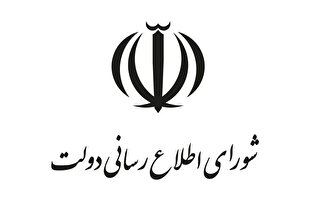 انتصاب چهار عضو حقیقی جدید شورای اطلاع‌رسانی دولت