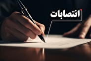 انتصابات جدید در وزارت کار