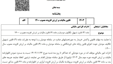 جرایم عدم پرداخت مالیات بر ارزش افزوده بخشیده شد