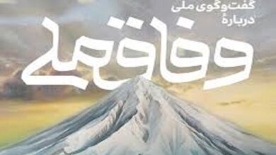 همایش «گفت‌وگوی ملی درباره وفاق ملی» برگزار می‌شود