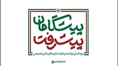 رویداد ملی «پیشگامان پیشرفت» با حضور رهبر معظم انقلاب آغاز می‌شود