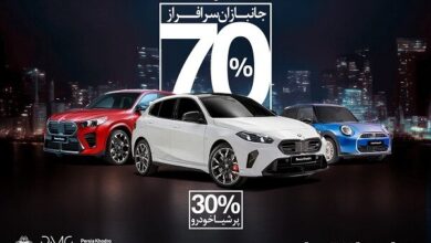 طرح ویژه واردات خودروهای BMW و MINI برای جانبازان؛ فرصتی برای قدردانی