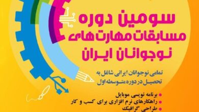 ثبت‌نام سومین دوره مسابقات ملی مهارت نوجوانان +اسامی رشته‌ها