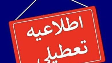 ادارات این استان پنجشنبه‌ها تعطیل شد