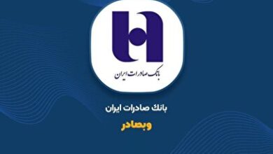 بانک صادرات، بزرگترین بانک بورسی کشور شد / افزایش سرمایه ۲۶۳ درصدی و ارتقاء عملکرد بانک صادرات