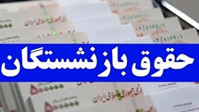 تغییر مهم در فیش حقوقی بازنشستگان لشکری/ جزئیات اعلام شد