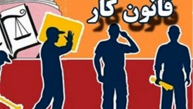 ضرورت بازنگری جدی درباره قانون کار در کشور