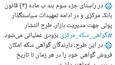 انتشار گواهی سکه مرکزی؛ بزودی