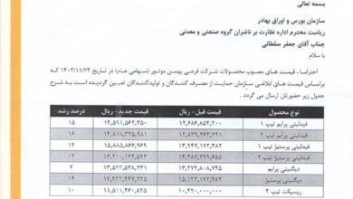 ۳ مونتاژکار خودرو باز هم گران کردند | جدول قیمت ها