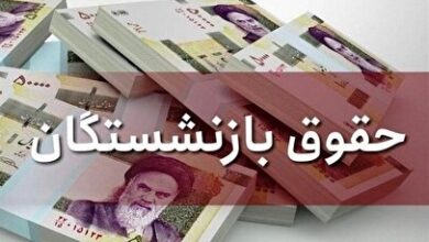 فوری / زمان واریز حقوق بازنشستگان تغییر کرد