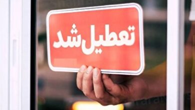 خراسان رضوی فردا ۲۳ بهمن تعطیل شد