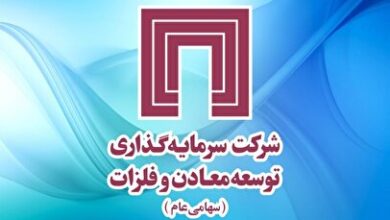 خبر مهم «ومعادن» برای سهامداران