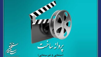 موافقت با ساخت ۹ فیلم‌نامه غیرسینمایی