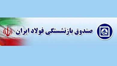 توضیحات صندوق بازنشستگی فولاد در خصوص تجمع بازنشستگان مقابل وزارت کار