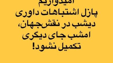 استوری غیر حرفه‌ای باشگاه سپاهان قبل از دیدار پرسپولیس