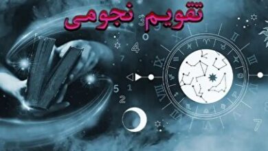 تقویم نجومی دوشنبه ۲۰ اسفند ۱۴۰۳ / ساعات خوش‌یمن امروز کی است؟